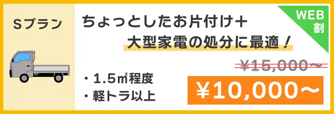 Sプラン