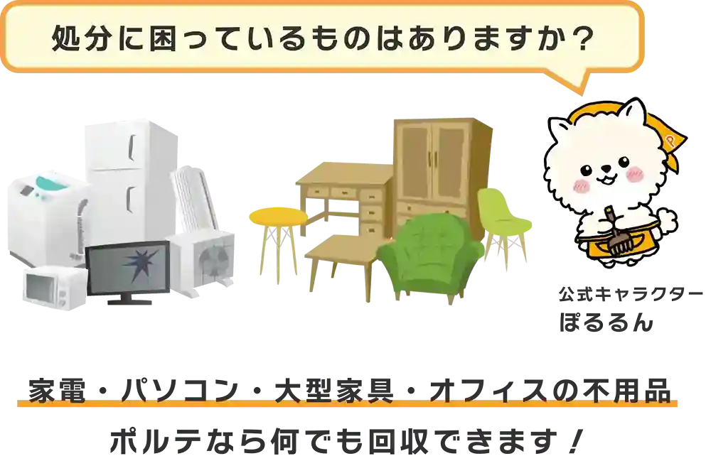 なんでも回収できます