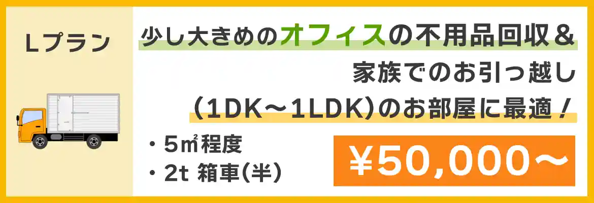 Lプラン