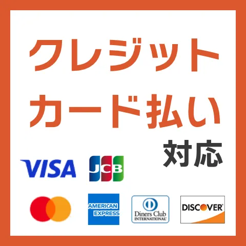 カード支払いOK