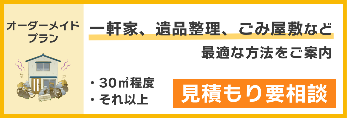 オーダープラン